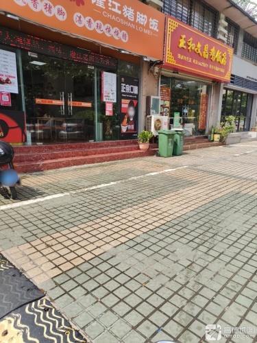 正和文昌鸡饭店