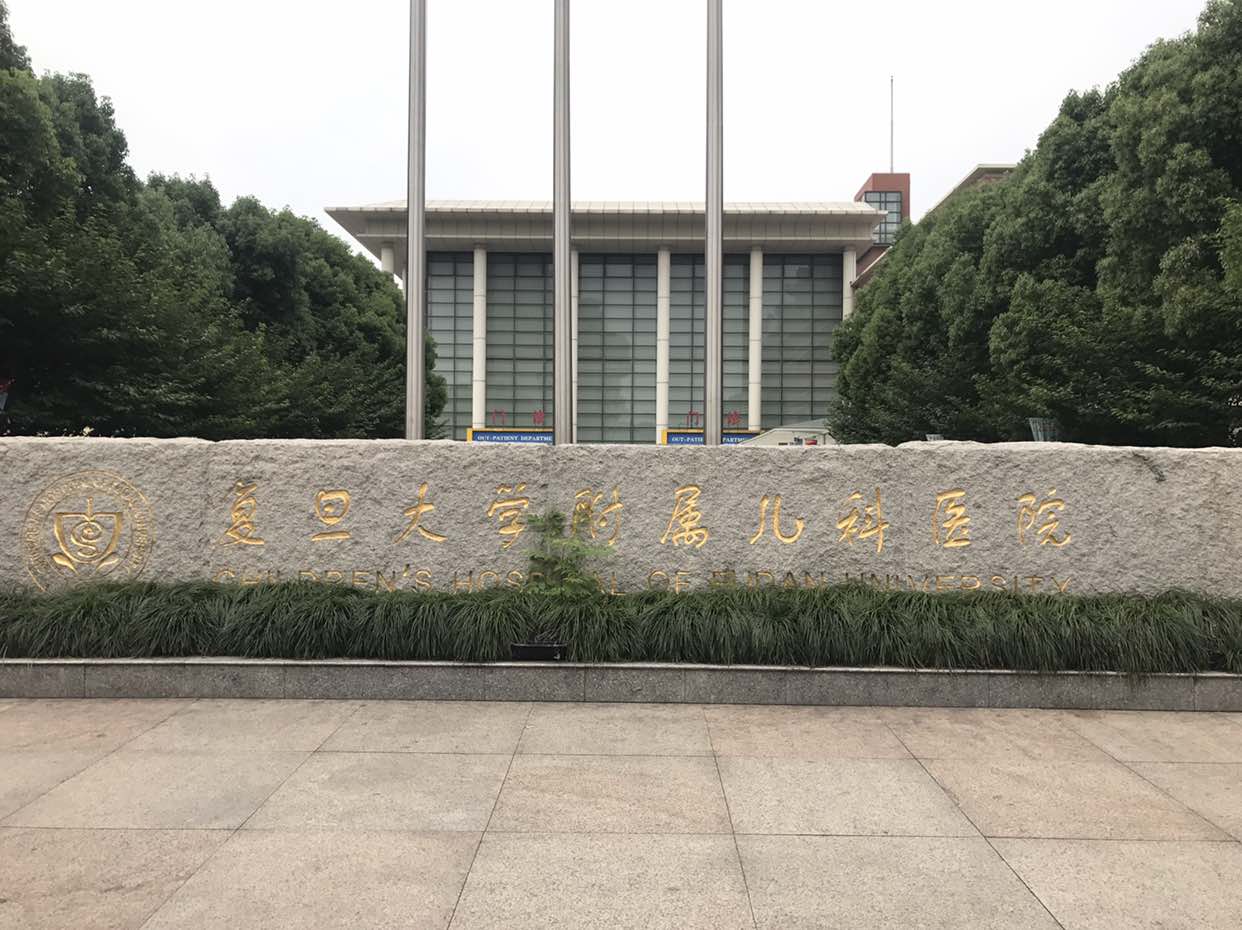 复旦大学附属儿科医院 - 高德地图
