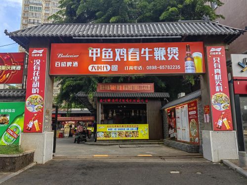 大时代甲鱼鸡春牛鞭煲·黄流老鸭(板桥路店)