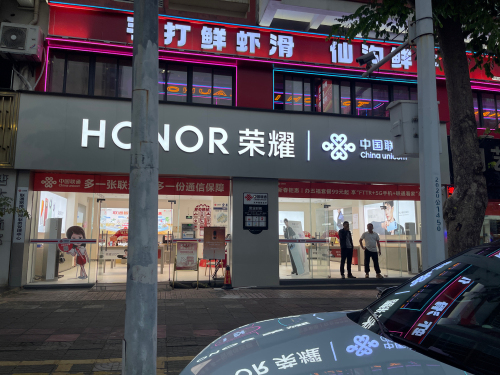 荣耀授权专卖店(文昌文中路店)