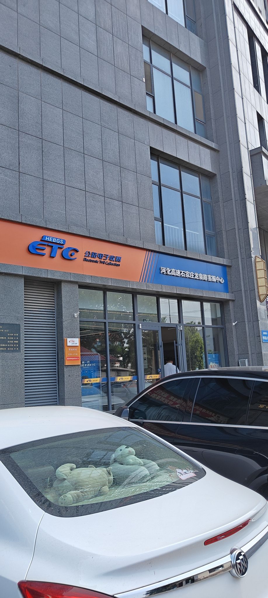 ETC公路电子收费河北高速石家庄龙泉路客服中心