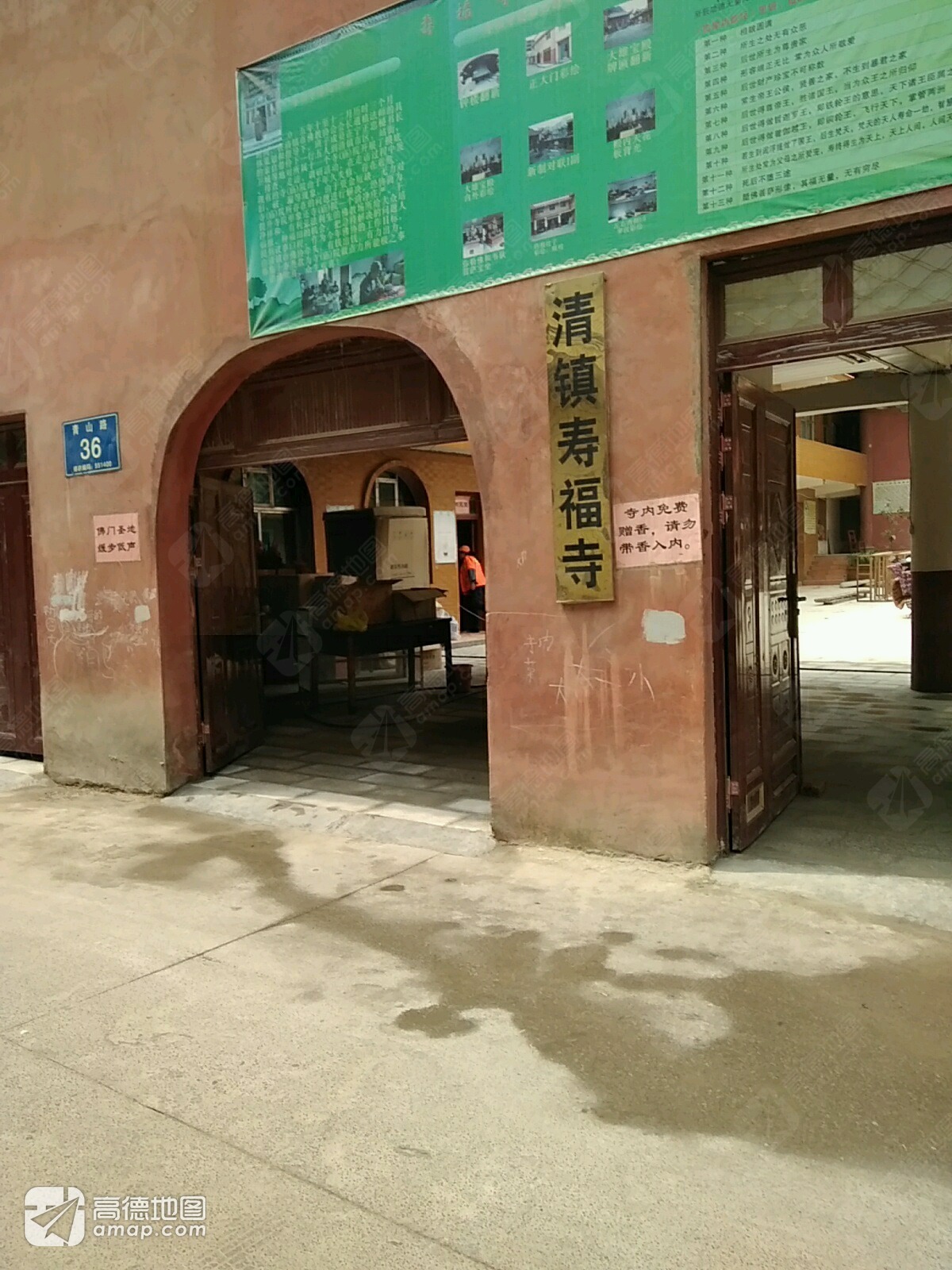 清镇寿福寺实景照片
