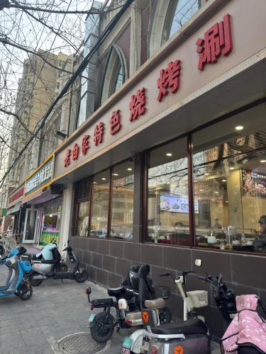 老白家饭店鑫润居店
