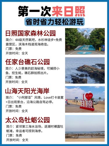 日照万平口