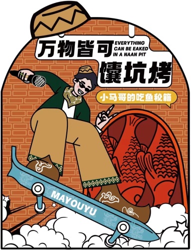 马有鱼·馕坑烤全鱼(阿拉尔店)
