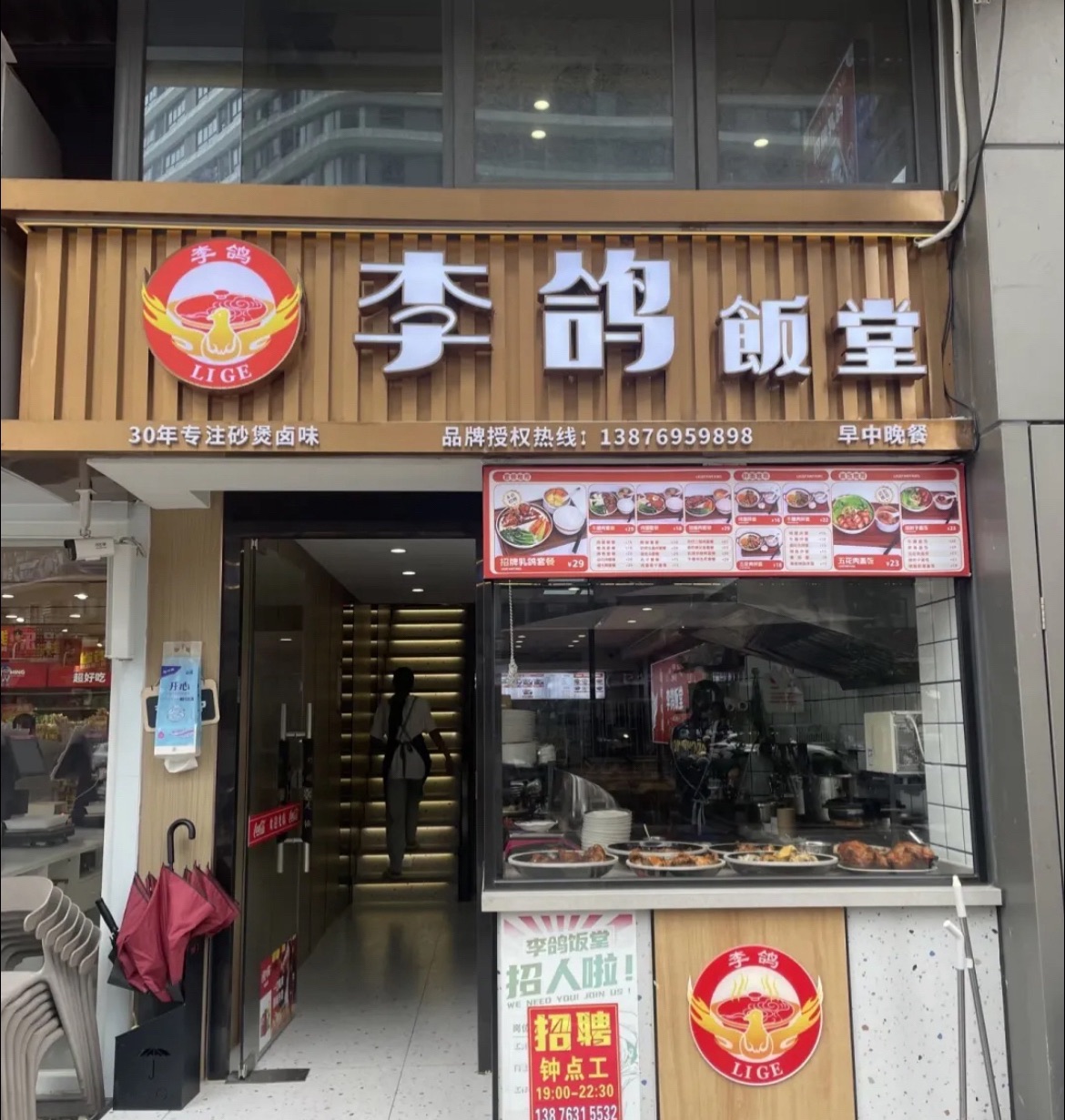 李鸽饭堂(湖城店)
