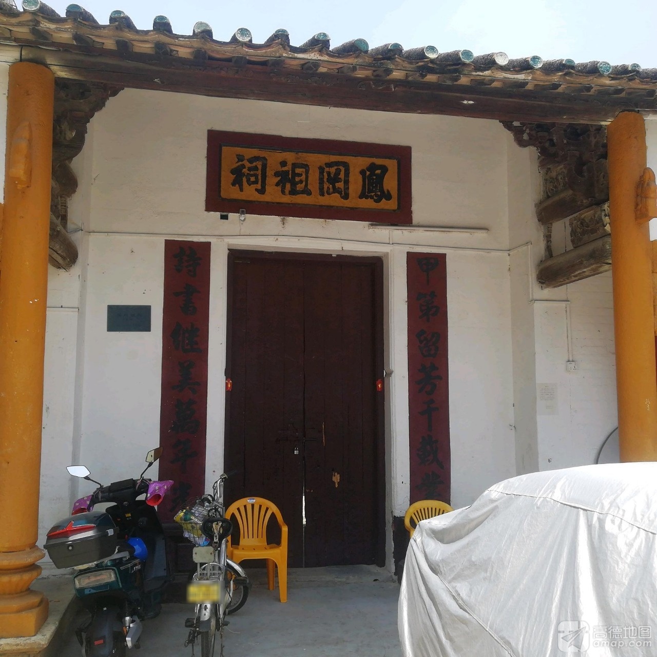 凤冈祖祠实景照片