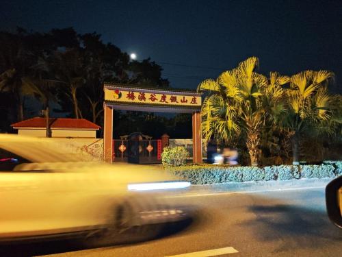 梅溪谷度假山庄