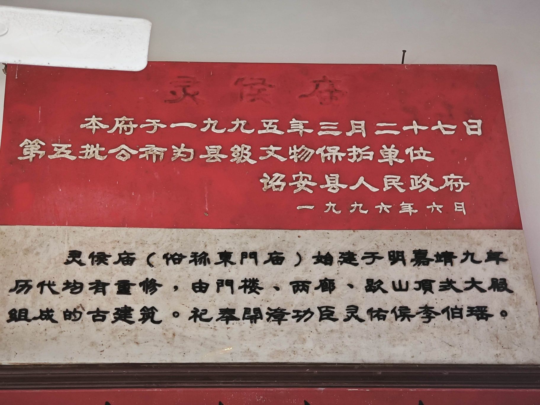 诏安灵侯庙实景照片