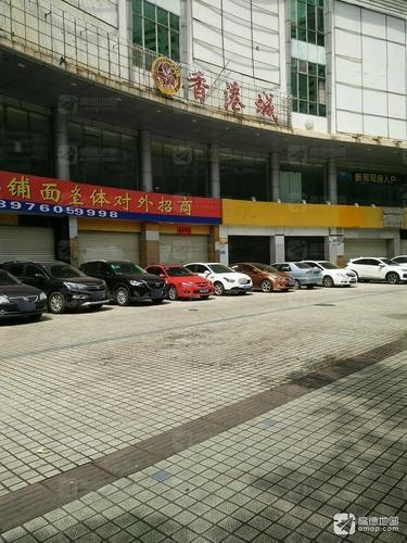 香港城(万国西路)