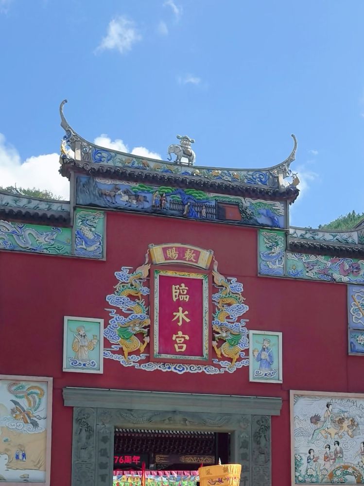 临水宫景点图片