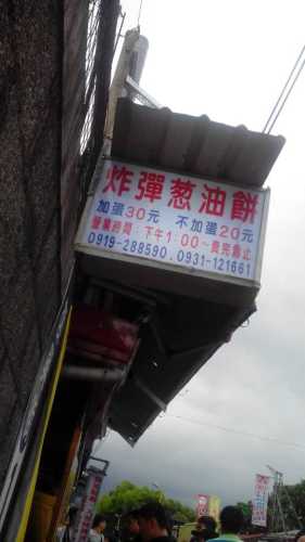 老牌炸蛋葱油饼