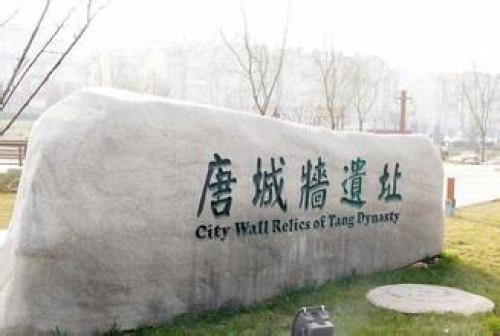 唐城墙遗址公园