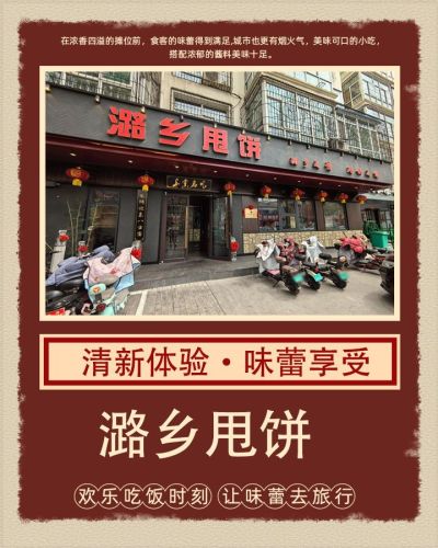 潞乡甩饼(潞康小区店)