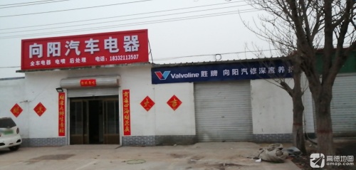 向阳汽车电器