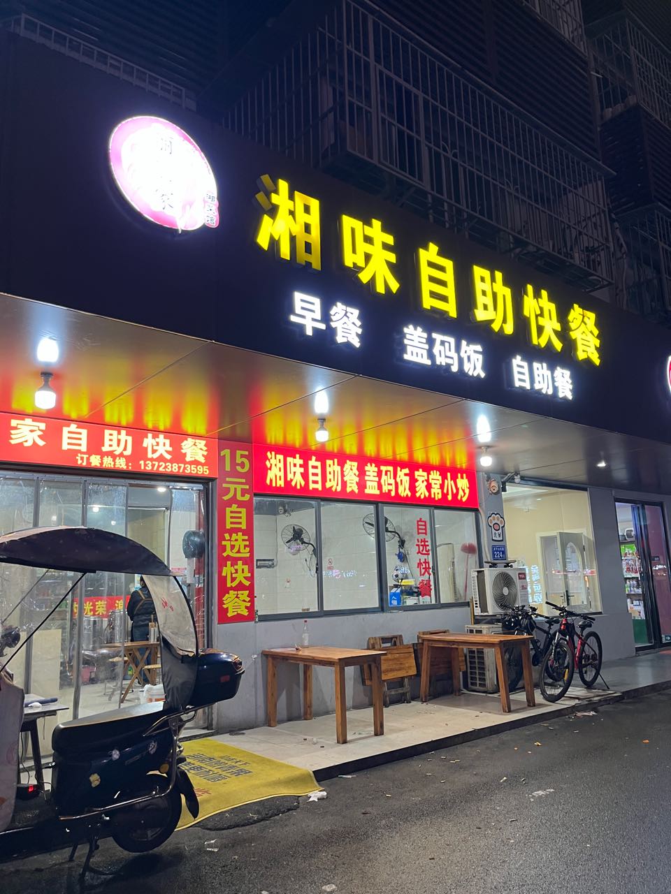丽丽家湘味自助快餐