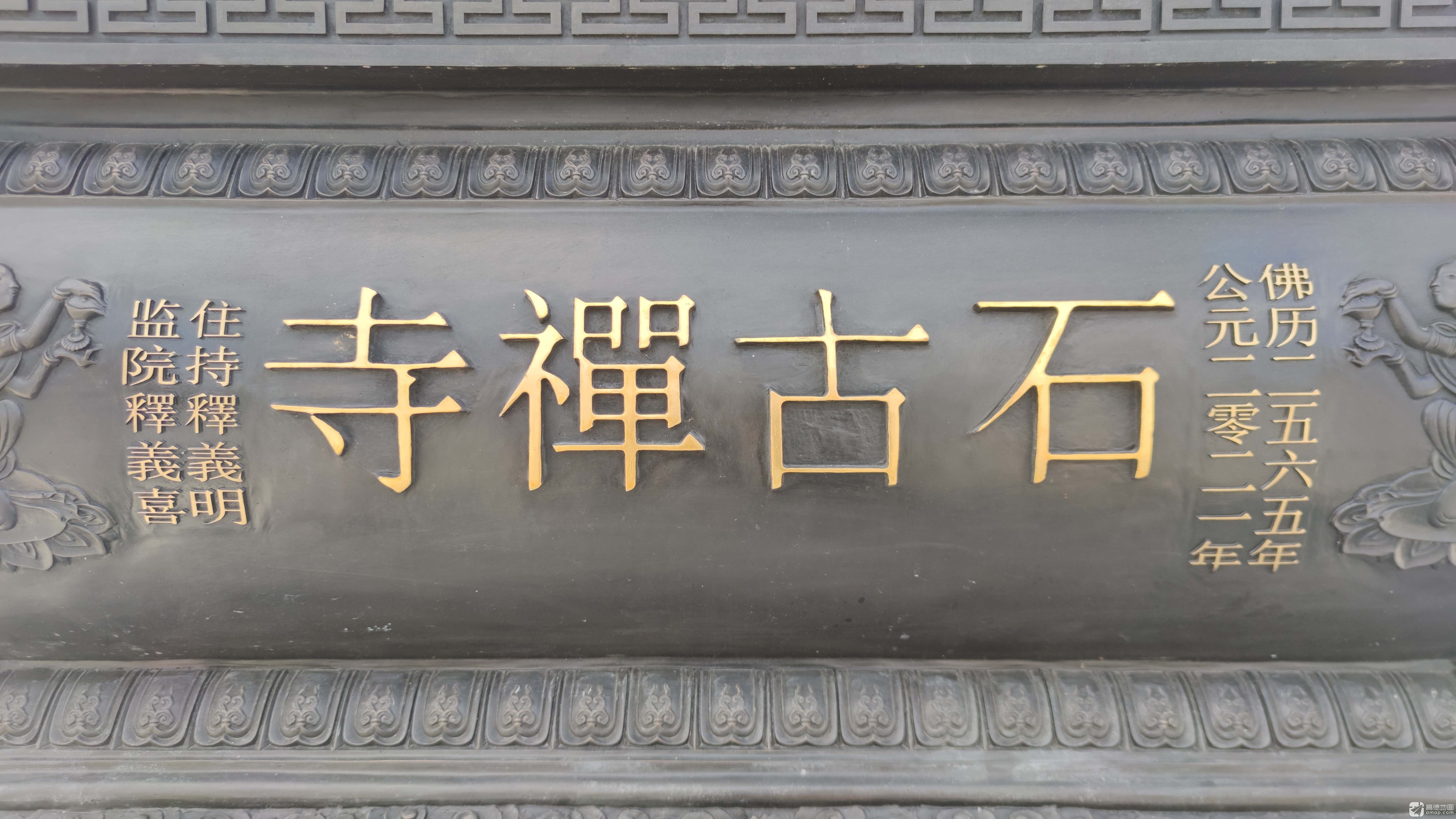 石古禅寺实景照片