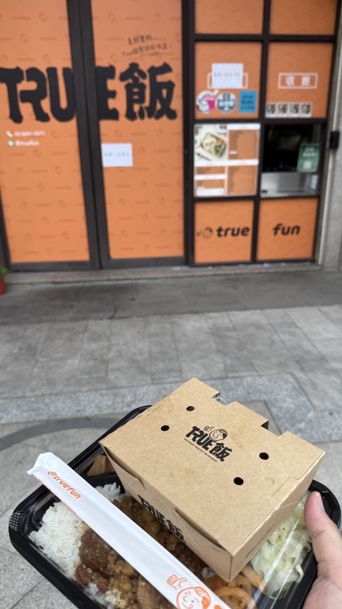 True饭