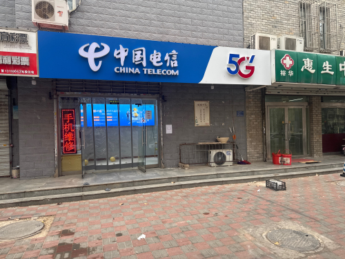 中国电信(蓝湾家园店)