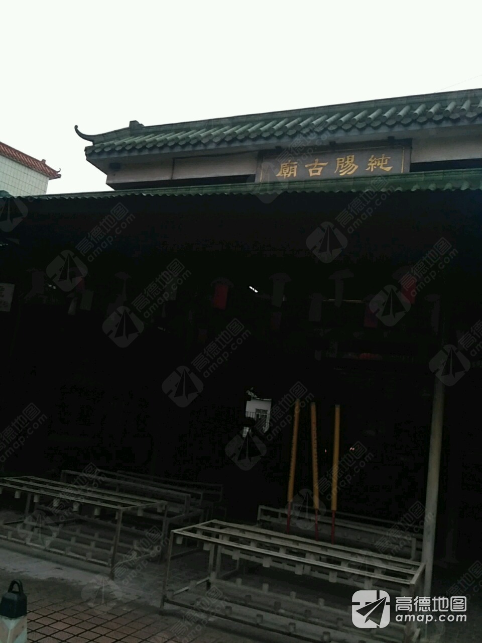 纯阳古庙实景照片