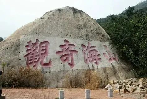 山海奇观实景照片