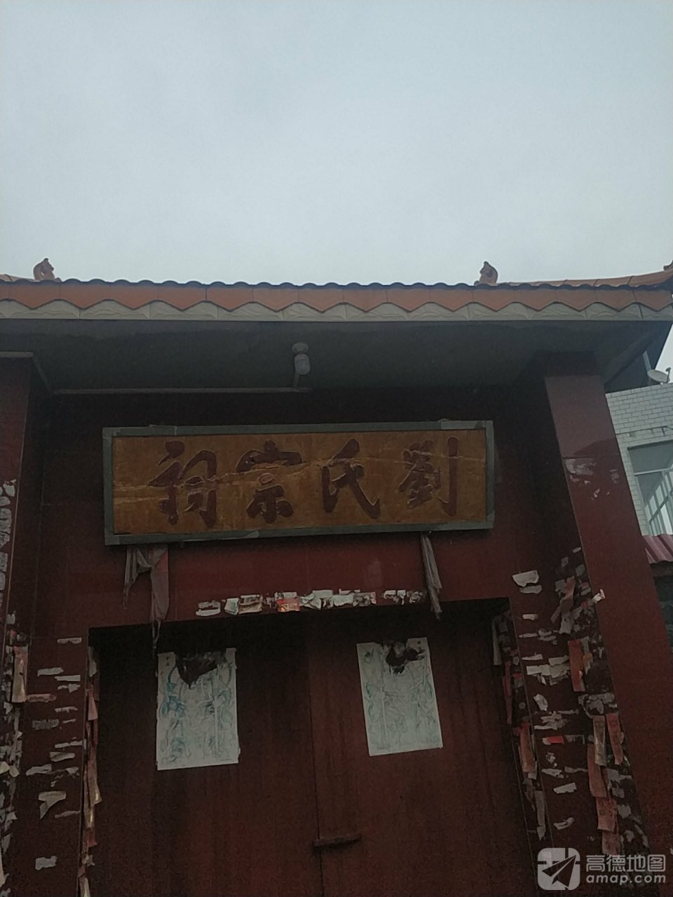 刘氏宗祠实景照片