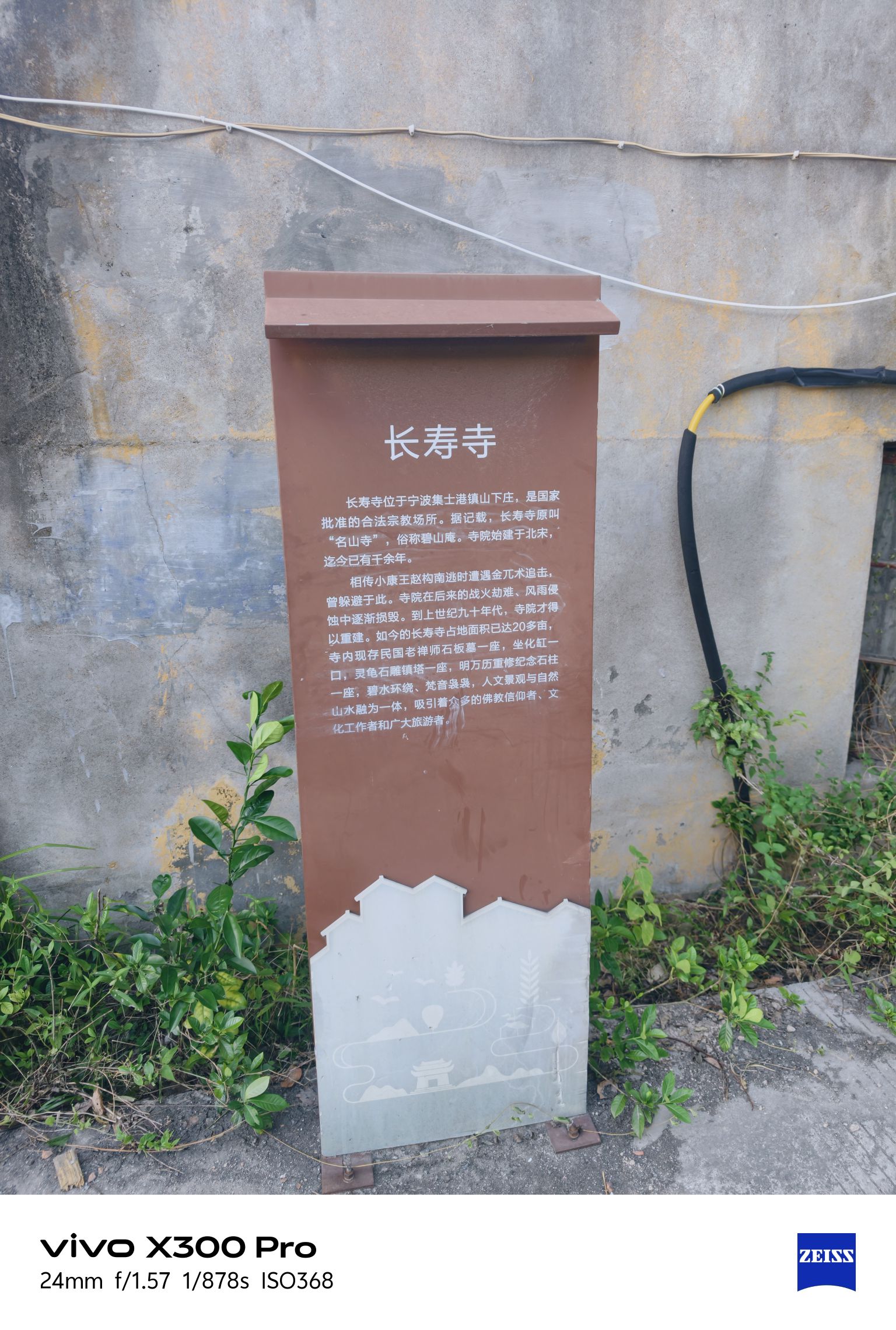 长寿寺实景照片