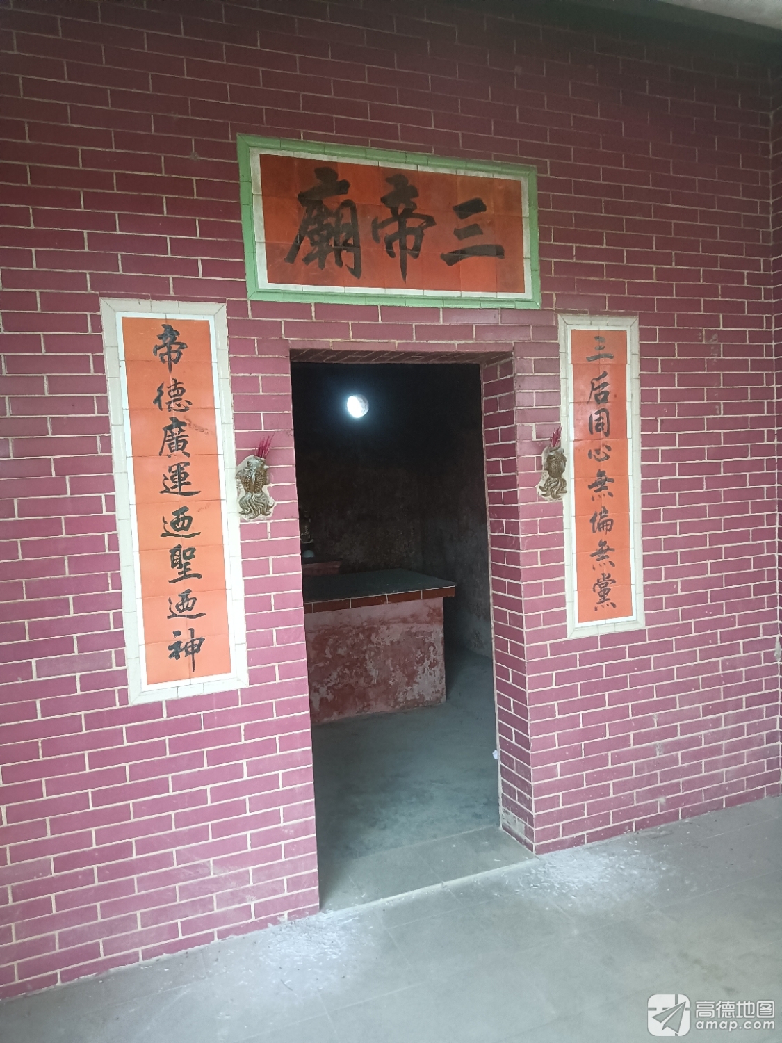 合水三帝庙实景照片