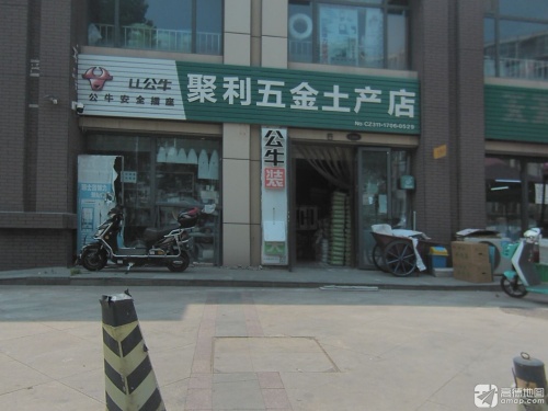 聚利五金土产店(健康城店)