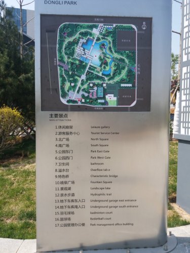 东篱公园旅行图片 1