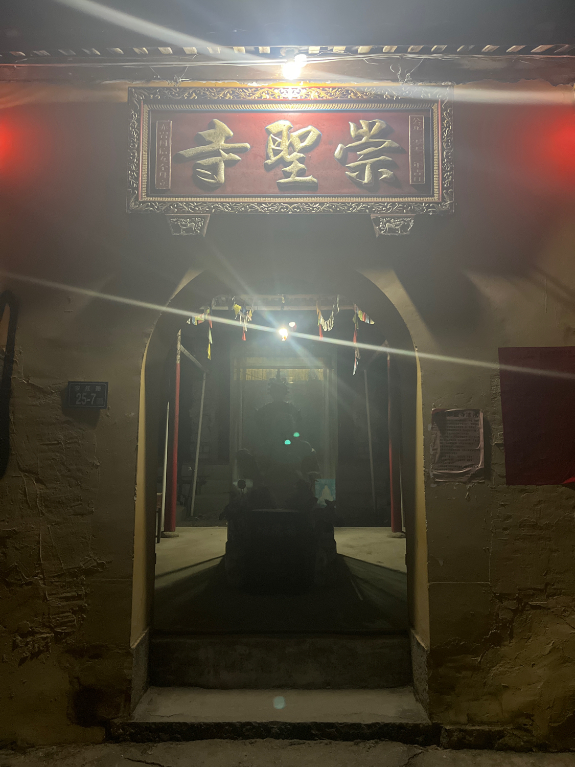 崇聖寺实景照片