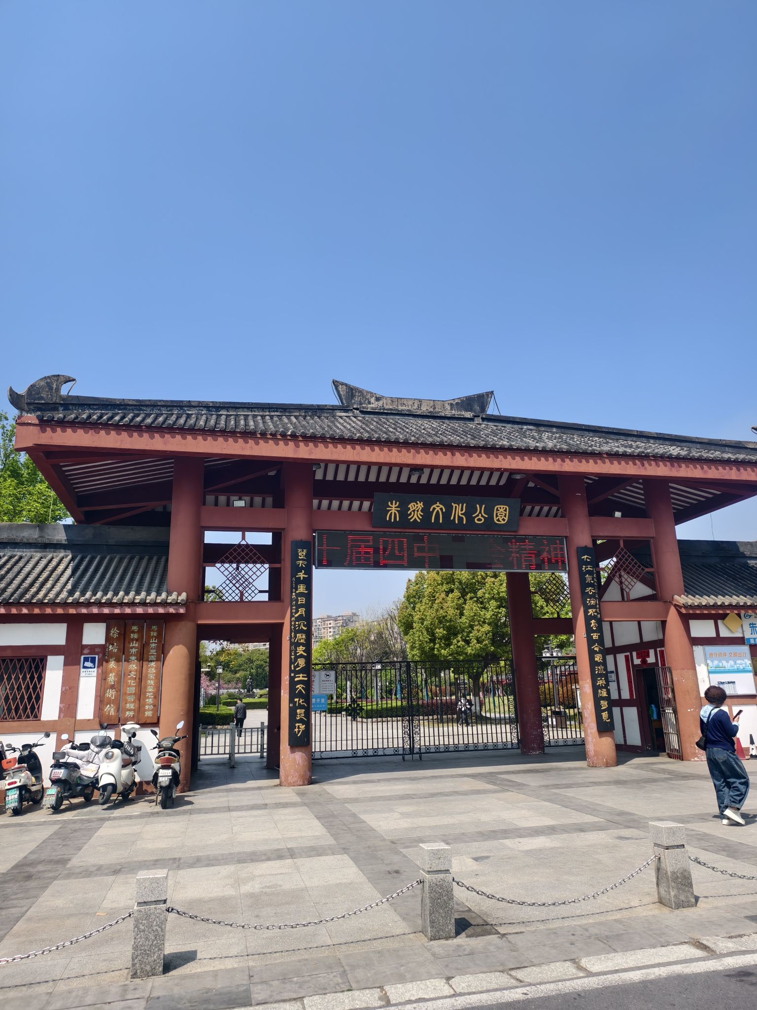 朱然文化公园