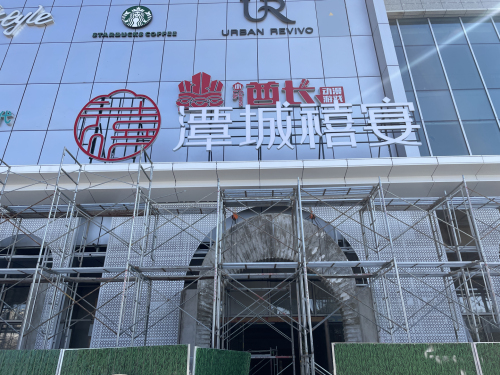潭城禧宴(九华店)
