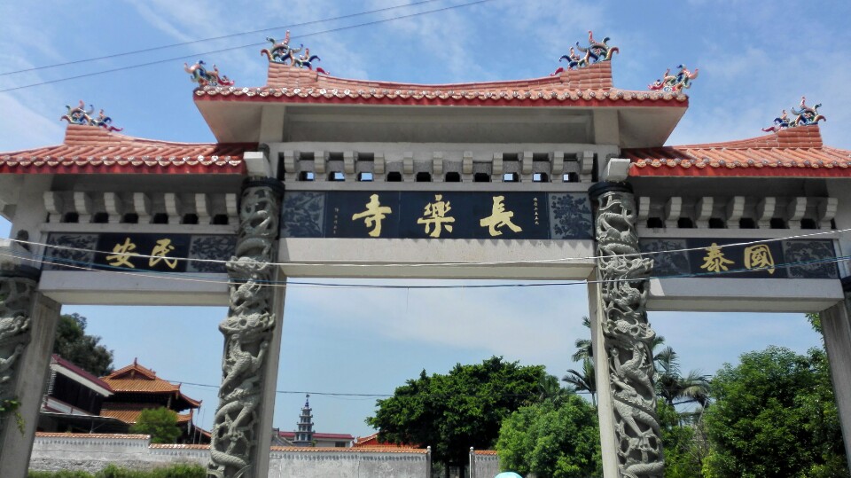 长乐寺实景照片