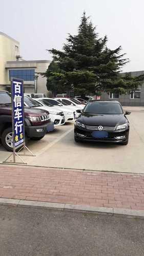 百信车行
