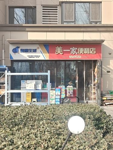 兔喜快递超市(万科新都会店)