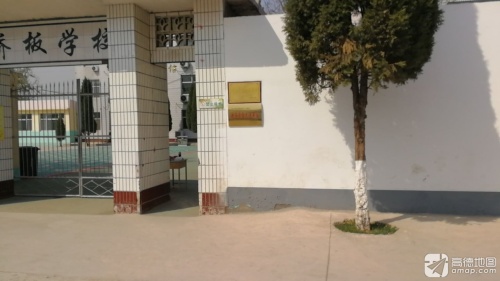 桥板学校