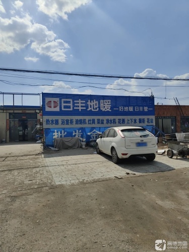一好地暖