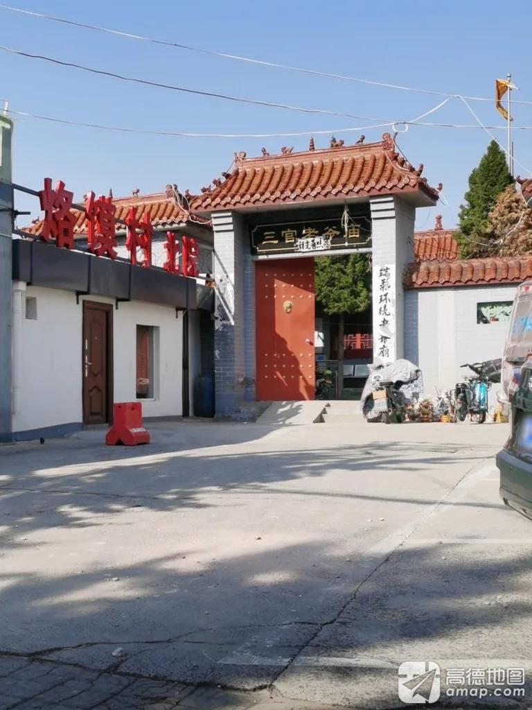 三官老爷庙实景照片