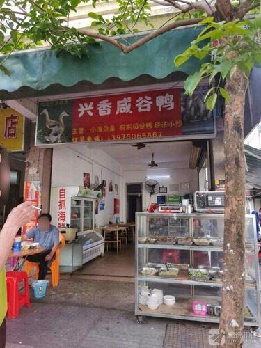 兴香咸谷鸭快餐店