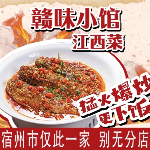 赣味小馆·江西菜