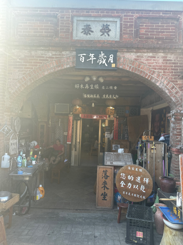 百年岁月创意餐坊