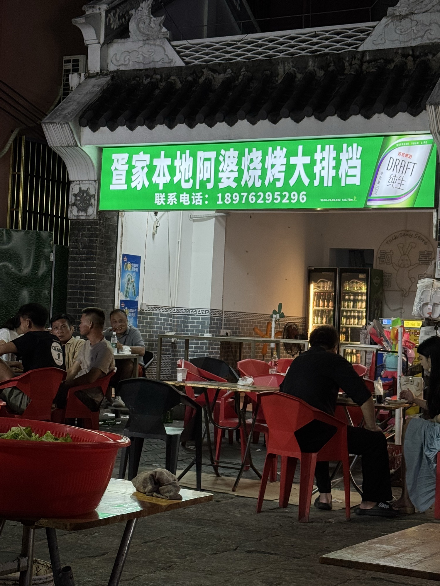 疍家本地阿婆烧烤大排档