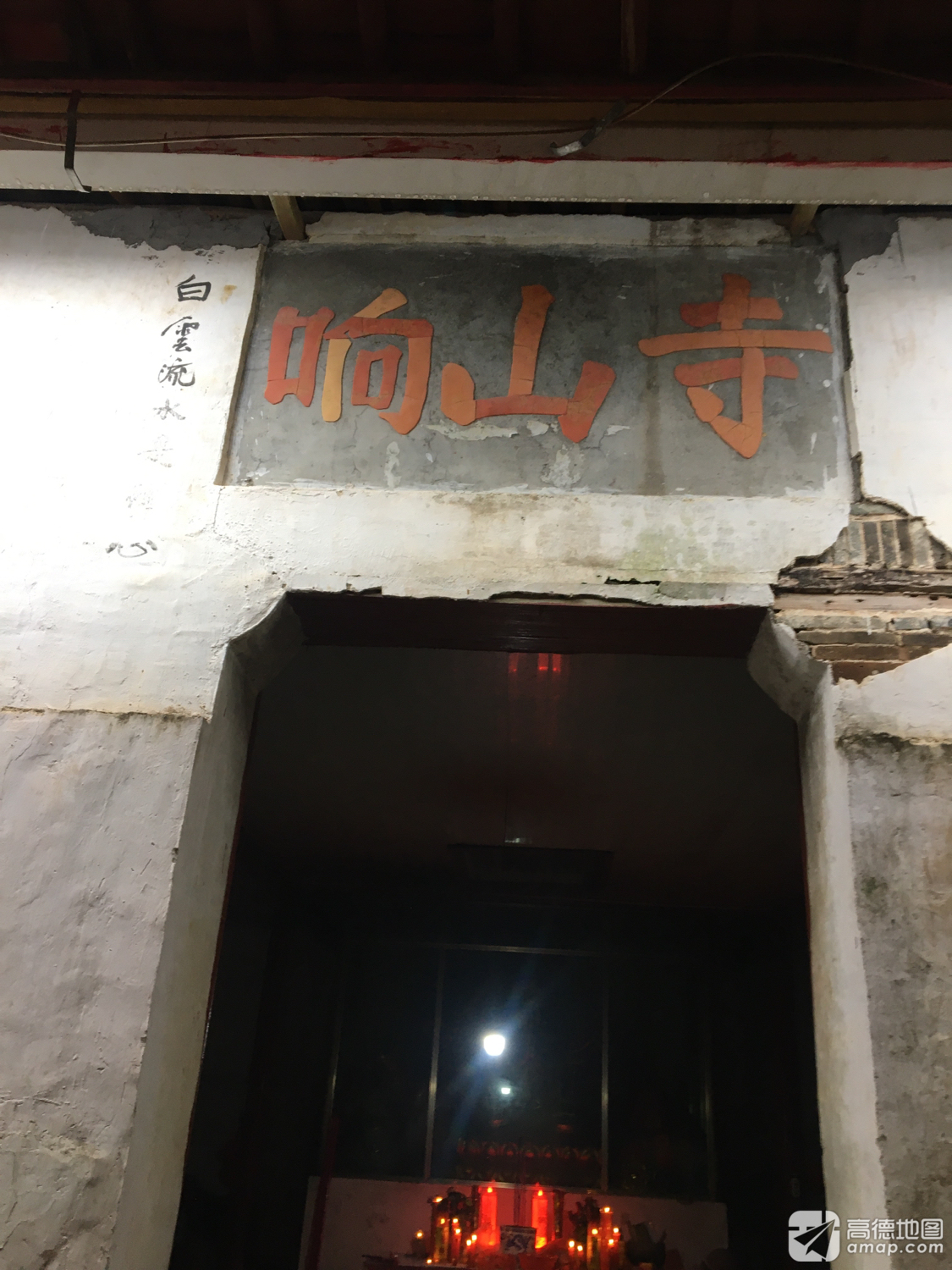 响山寺实景照片