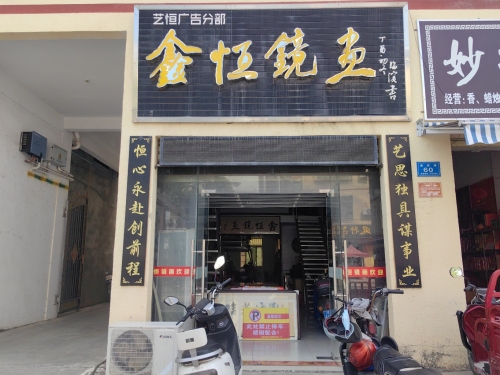 鑫恒镜鱼