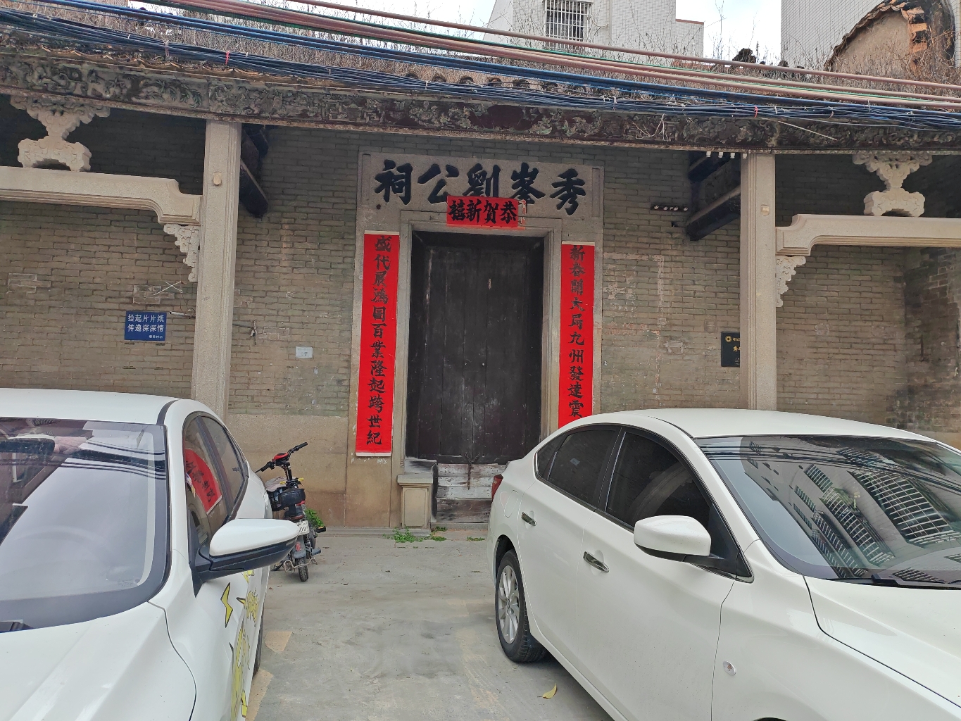 秀峯刘公祠实景照片