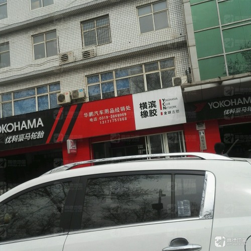 优科豪马轮胎华鹏汽车用品经销处途虎养车店