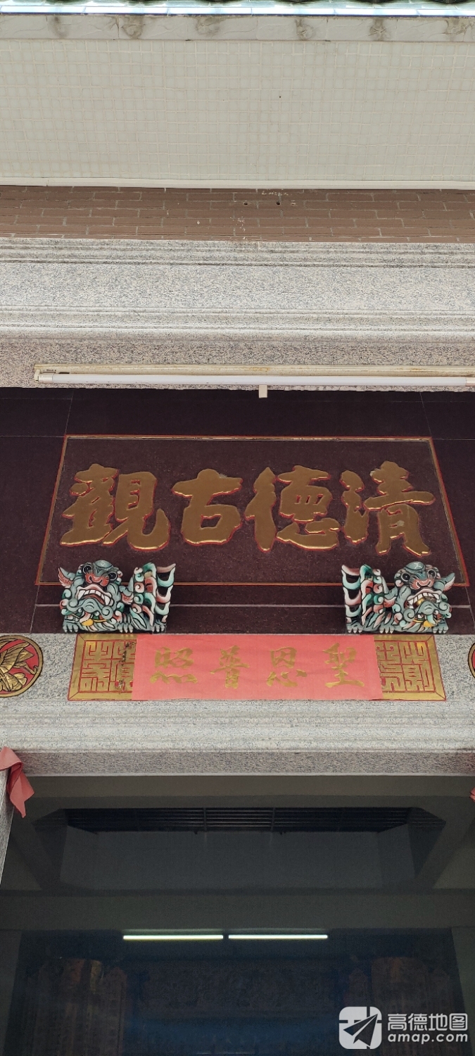 清德古观实景照片