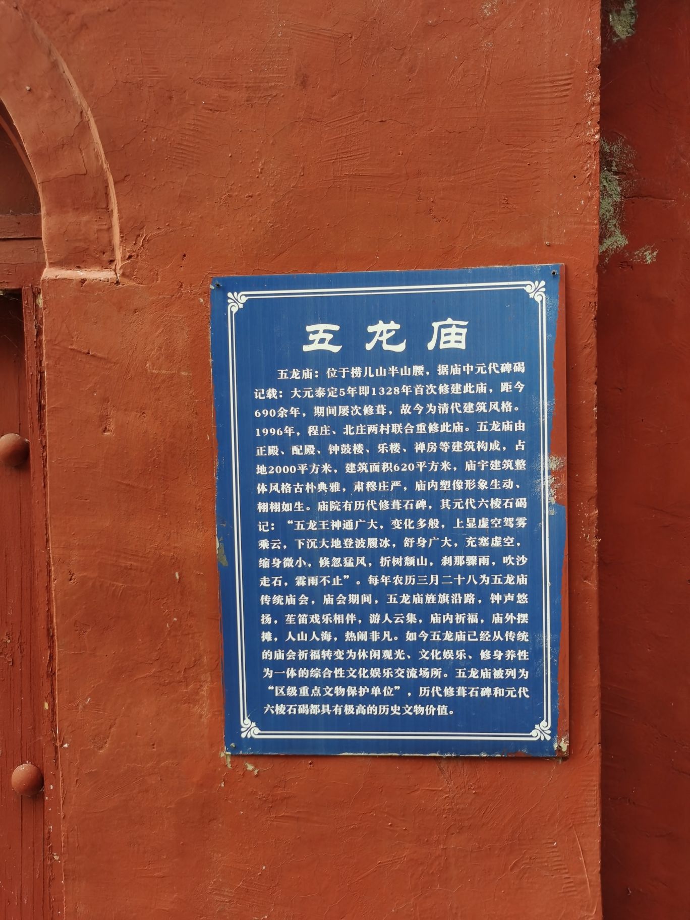 捞儿山五龙庙实景照片