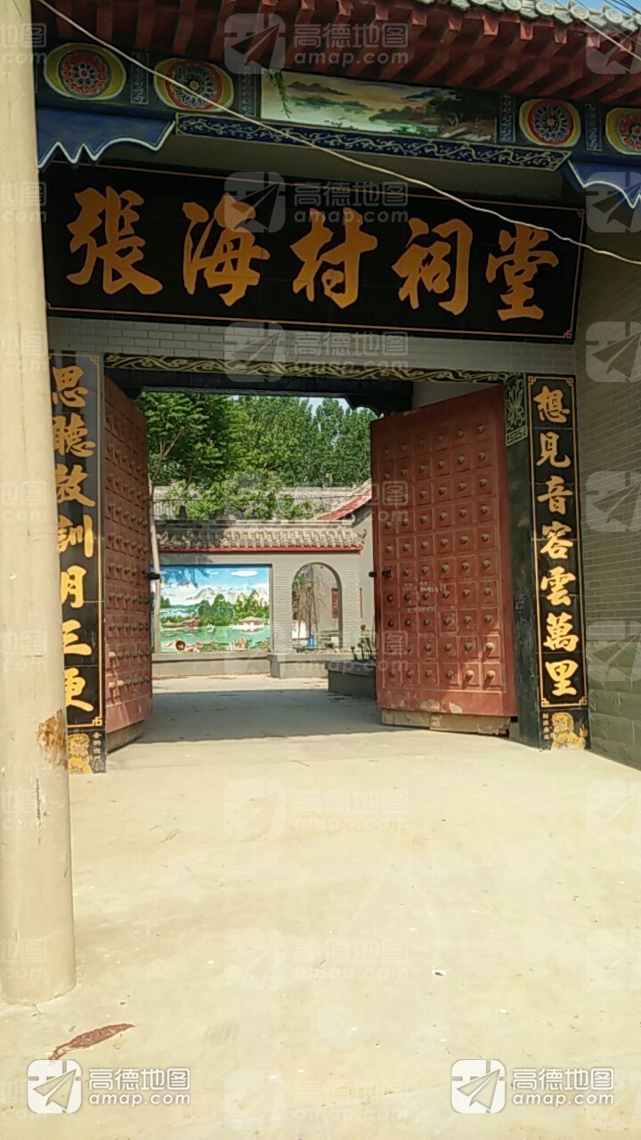 张海村祠堂实景照片